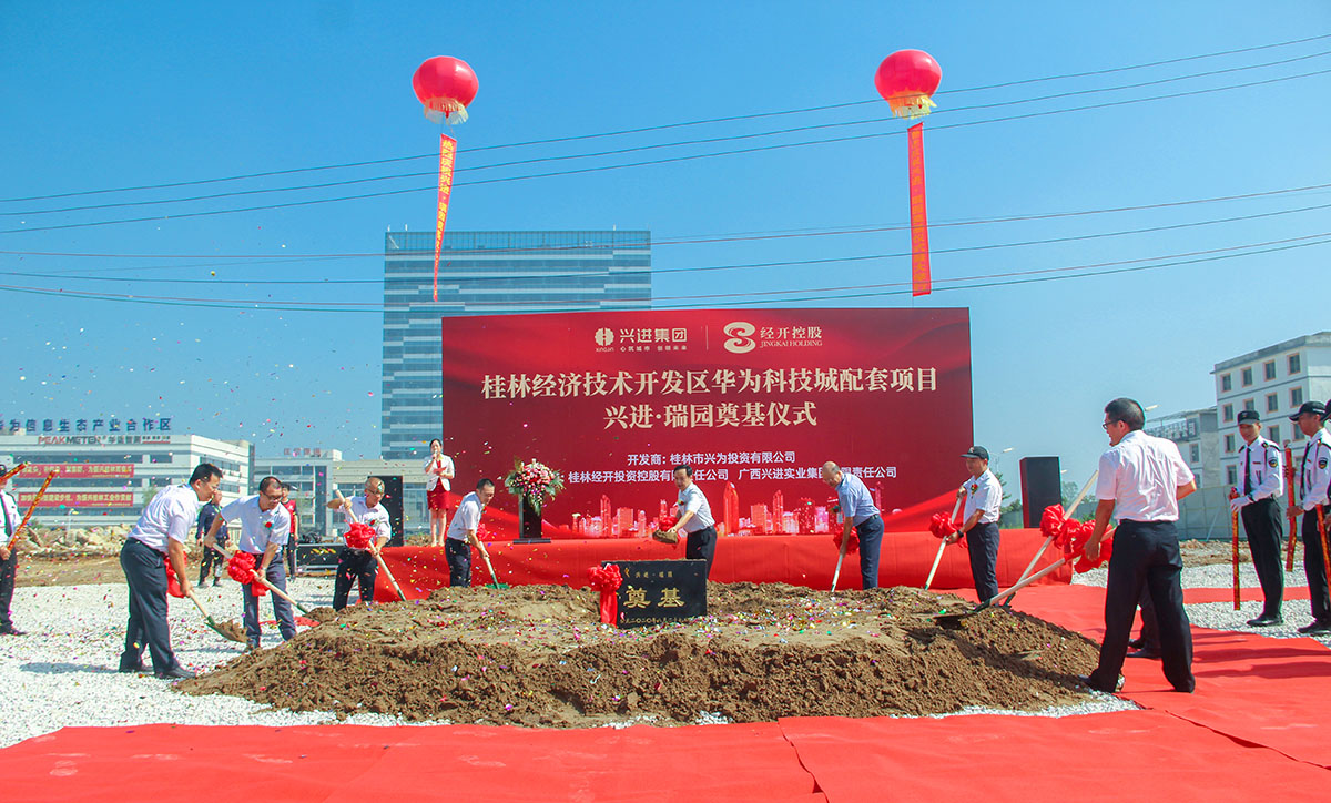 重磅！興進(jìn)又一力作——興進(jìn)·瑞園落地臨桂，奠基儀式今日盛啟