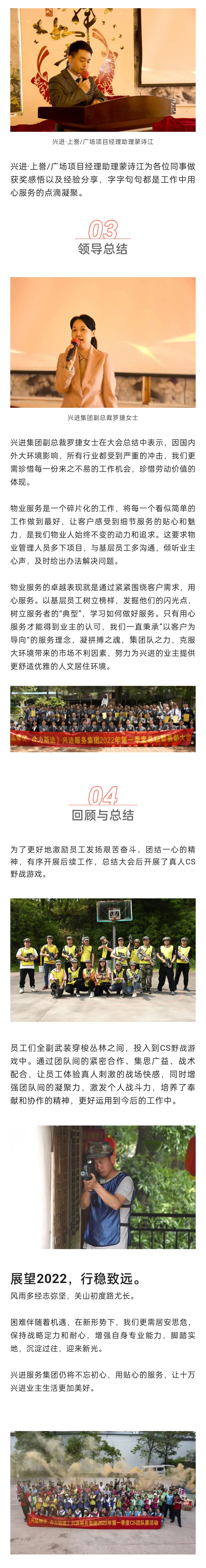 C-_Users_Administrator_Desktop_推文截圖_“興品臻優(yōu)-合力新進(jìn)”！興進(jìn)服務(wù)集團(tuán)2022年一季度總結(jié)暨表彰大會圓滿結(jié)束！_微信圖片_20220427202256_03.jpg